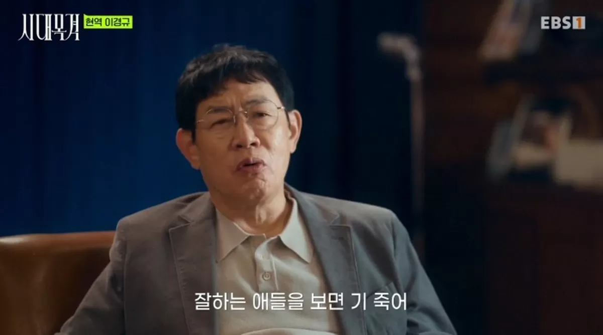 데뷔 46년 이경규, 줄어든 섭외에 위기감 잘하는 후배 보면 기죽어