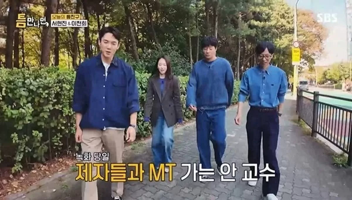 유연석 교수, 학생들 MT 따라갔다가 서현진·이천희한테 '눈치없다' 핀잔