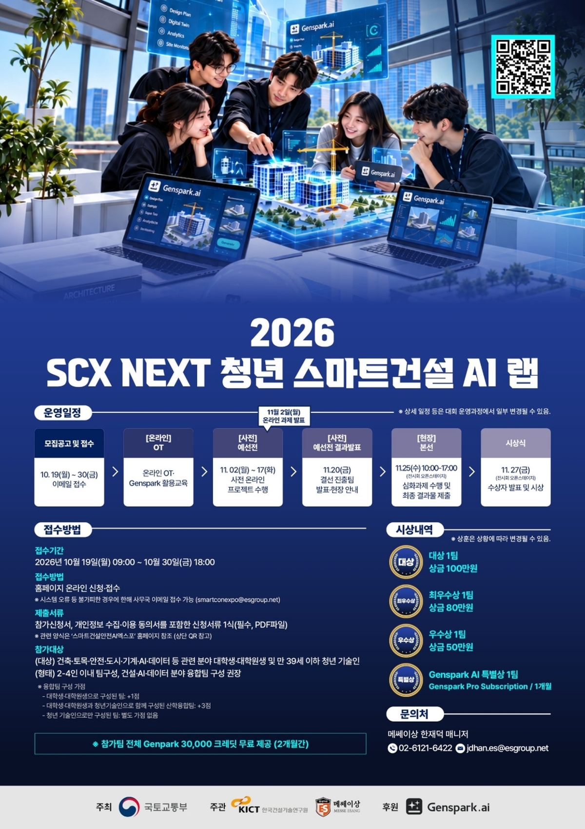 [사진] SCX NEXT 청년 스마트건설 AI 랩.jpg